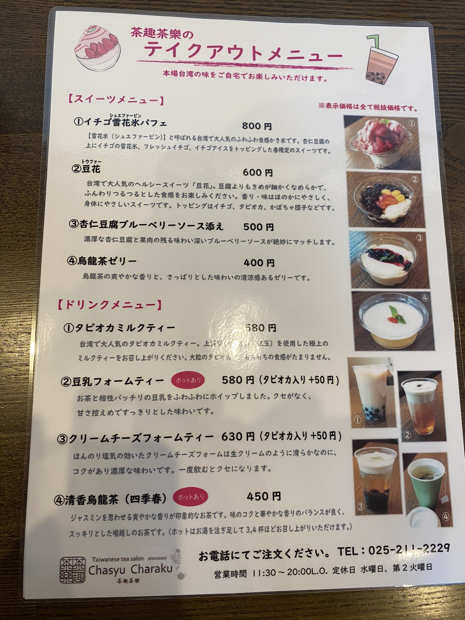 新潟テイクアウト 公式 新潟市中央区の 台湾茶房 茶趣茶樂 ちゃしゅちゃらく さん 本格台湾料理をお持ち帰りできます 食べた方はぜひ 新潟テイクアウト をつけて呟いてくださいね 店舗情報 T Co D0iqzywufk 茶趣茶樂 新潟