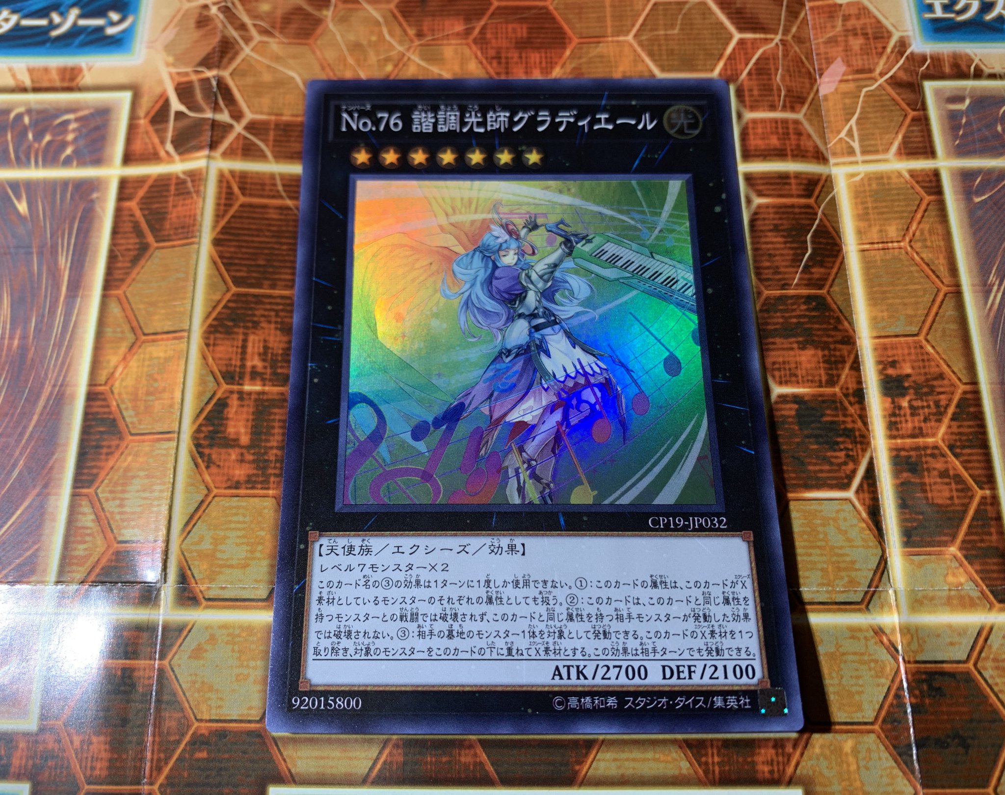 遊戯王】No.76 諧調光師グラディエール | トレカ販売 - トレマ