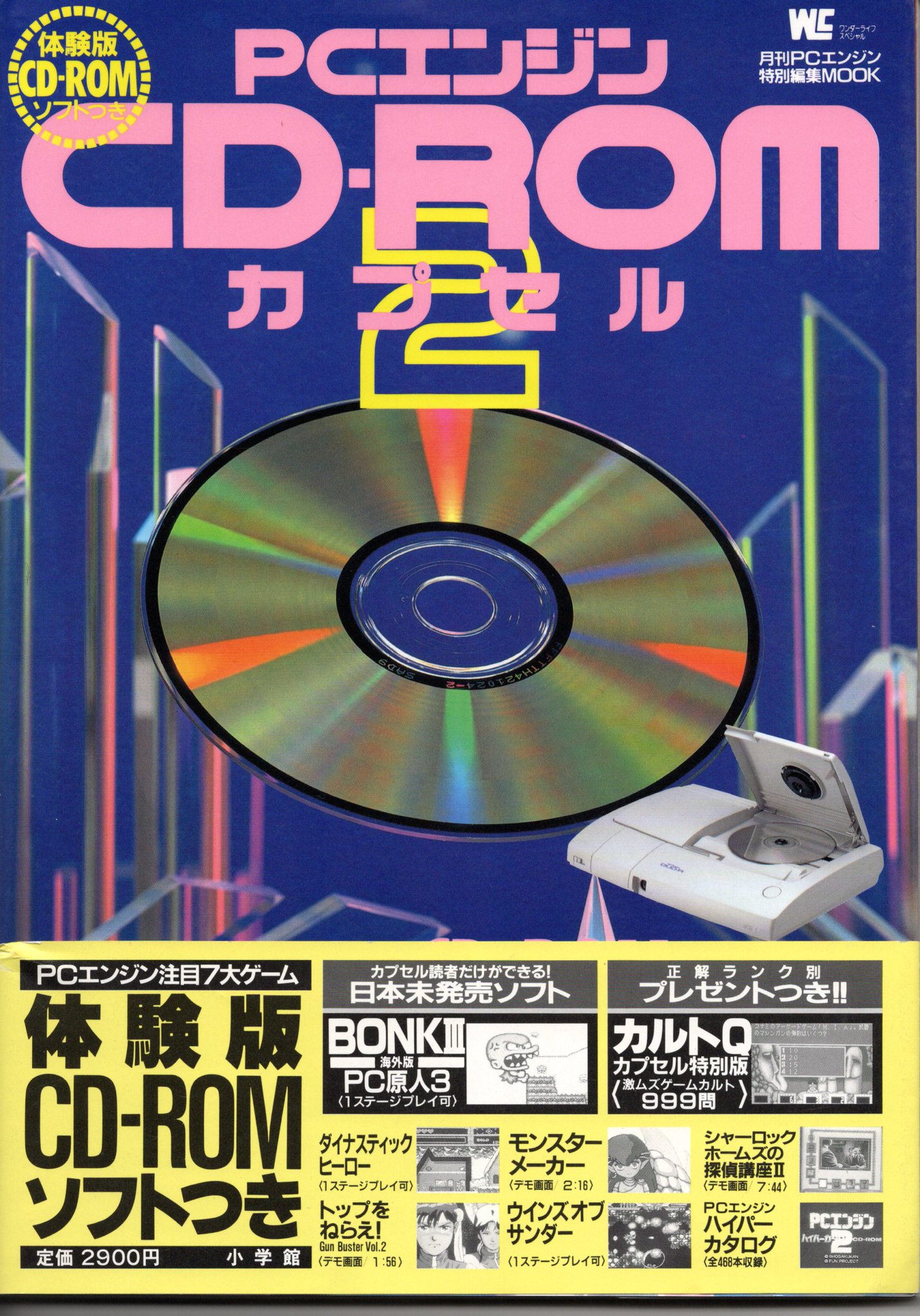 非売品 PCエンジン CD-ROM カプセル 1994SUMMERPCエンジンCD-