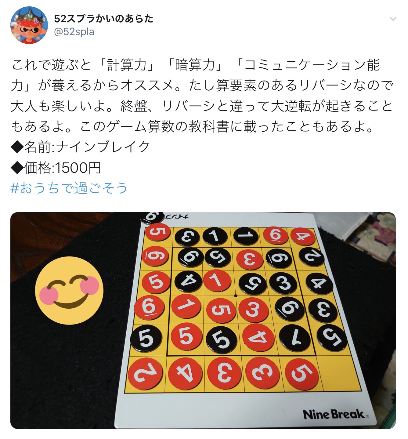 Ninebreak Tweet 52スプラかいのあらた様 これで遊ぶと 計算力 暗算 力 コミュニケーション能力 が養えるからオススメ たし算要素のあるリバーシなので大人も楽しいよ 終盤 リバーシと違って大逆転が起きることもあるよ このゲーム算数の教科書に