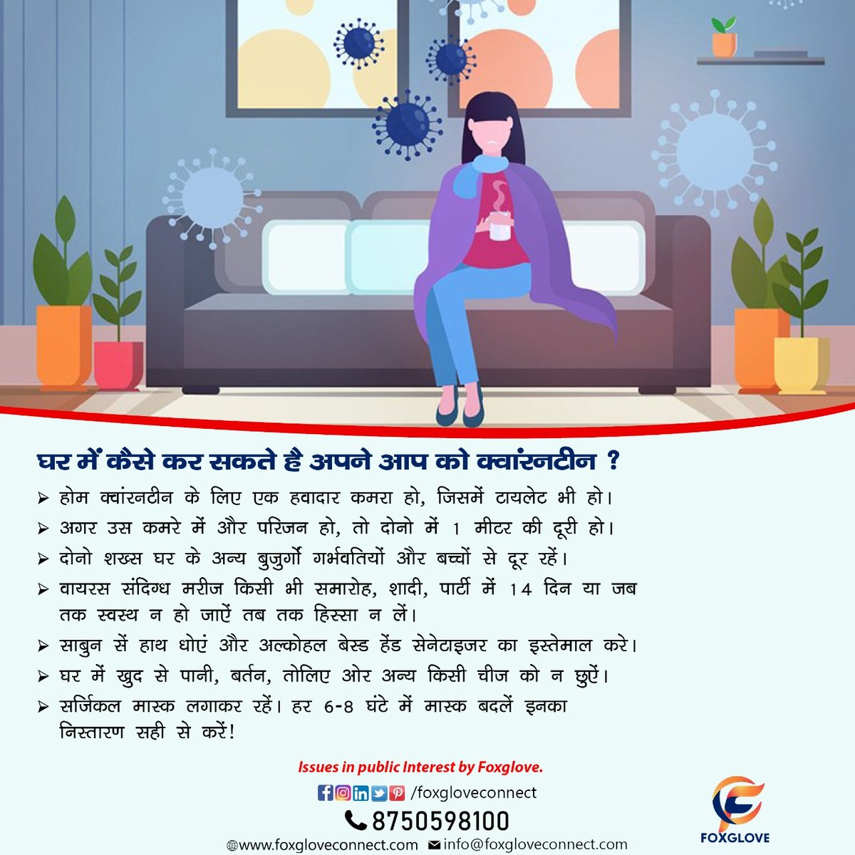 FoxgloveConnect's tweet photo. कोरोना संक्रमण को रोकने में Home quarantine है बेहतर, 
जानें इसे करने का तरीका और सावधानियां.!

Like us on Facebook:
https://t.co/V8kaZCKkS3

#FoxgloveConnect #EnterpriseMessaging #TechStartup #COVID19 #GoOnline #HowToQuarantine #StaySafe #StayHome https://t.co/MJPnh1f00K
