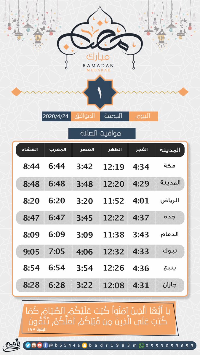 وقت صلاة الفجر جازان