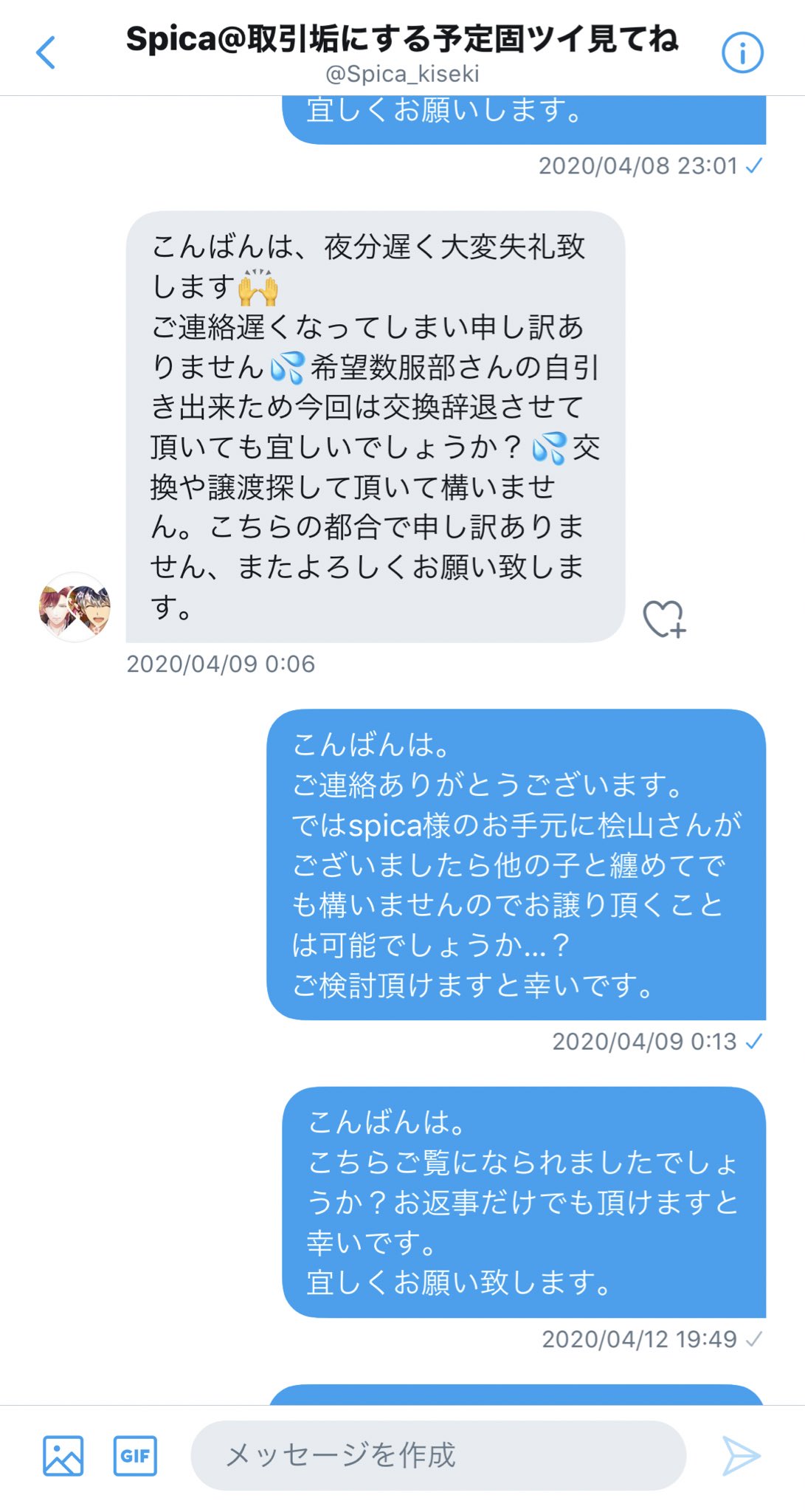 かきゅ 取引垢 注意喚起 この方とstmy仮約束 固定 をさせて頂いておりましたが 希望数集まったからとドタキャン お約束してた品を当方に報告する以前に確保せず譲渡に出していました お約束したからにはまず相手に報告し 相談するのが普通だと思い