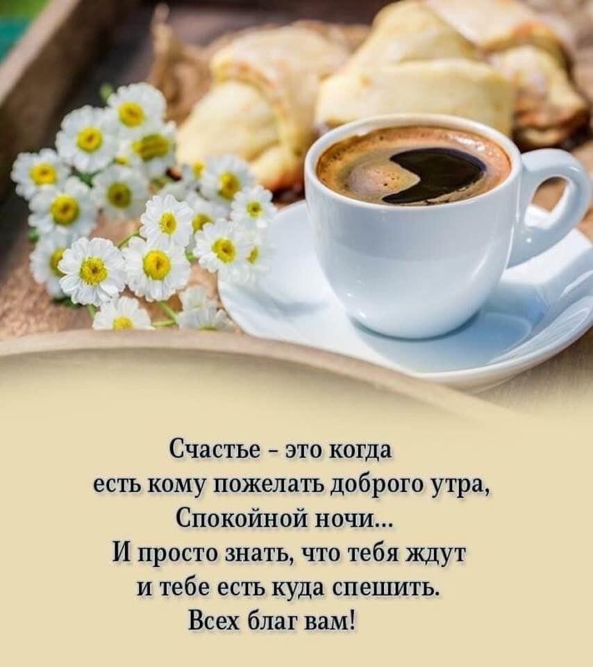 ПУ ть ваше утро будет добрым