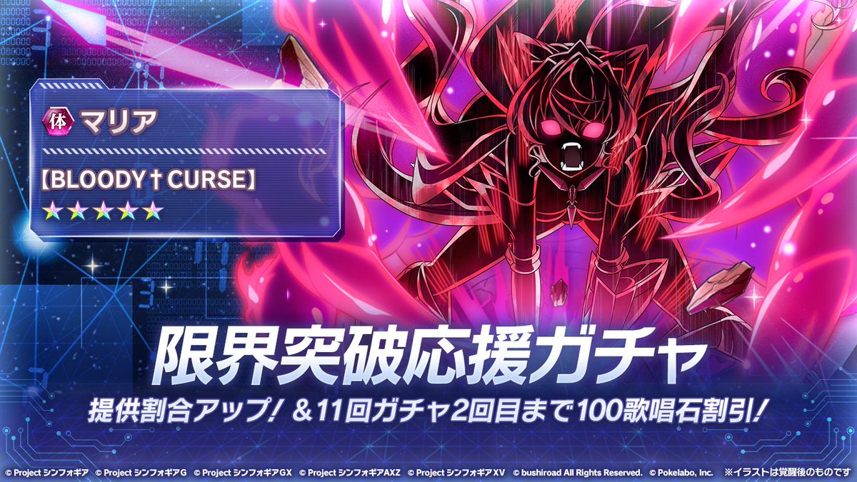 お知らせ】 「マリア・カデンツァヴナ・イヴ【BLOODY†CURSE