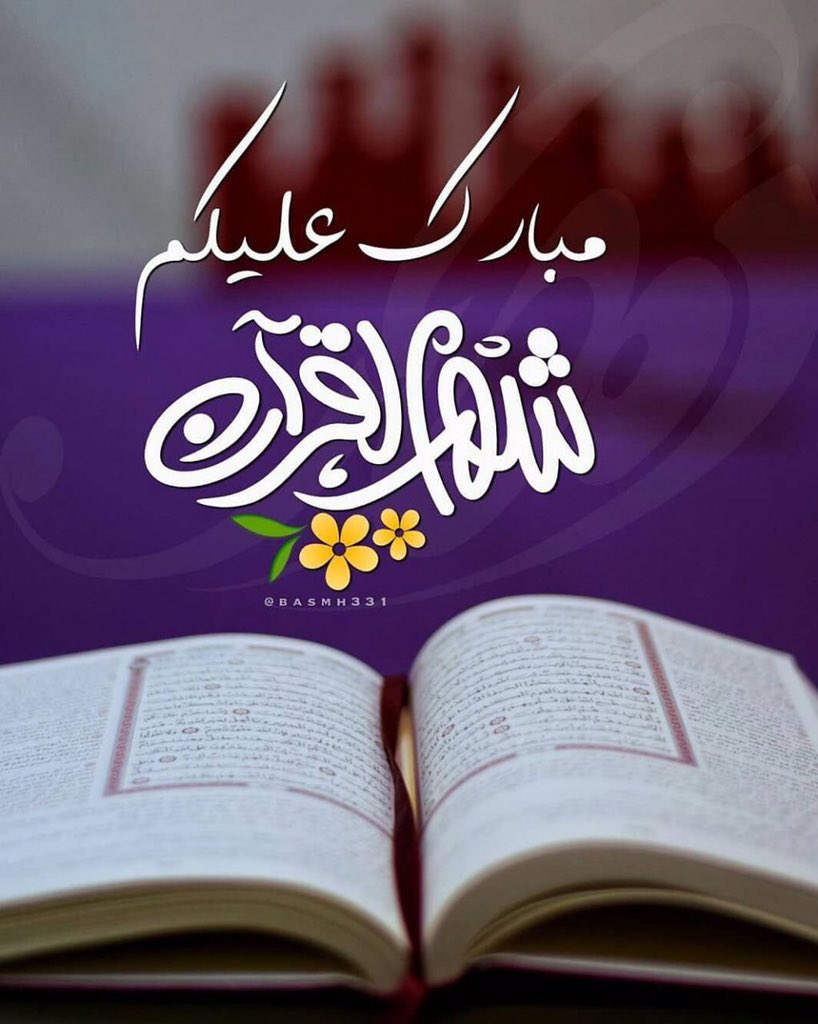 أعاده الله علينا وعليكم أعواماً عديدة بالخير والصحة والبركات #رمضان_كريم