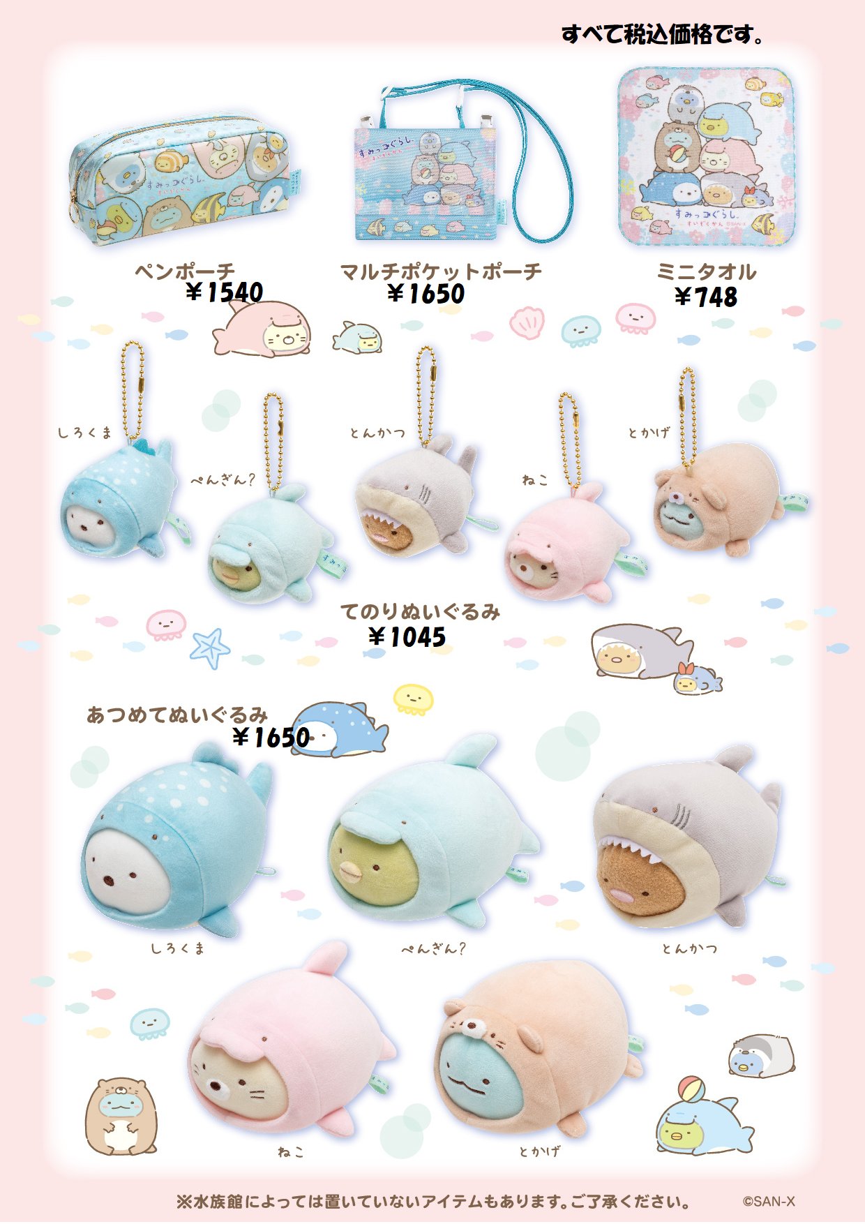 シェルガーデン 水族館限定すみっコぐらしグッズ販売中です すみっコぐらし水族館グッズ 一番くじアイナナすみっコ すみっこぐらし Twitter