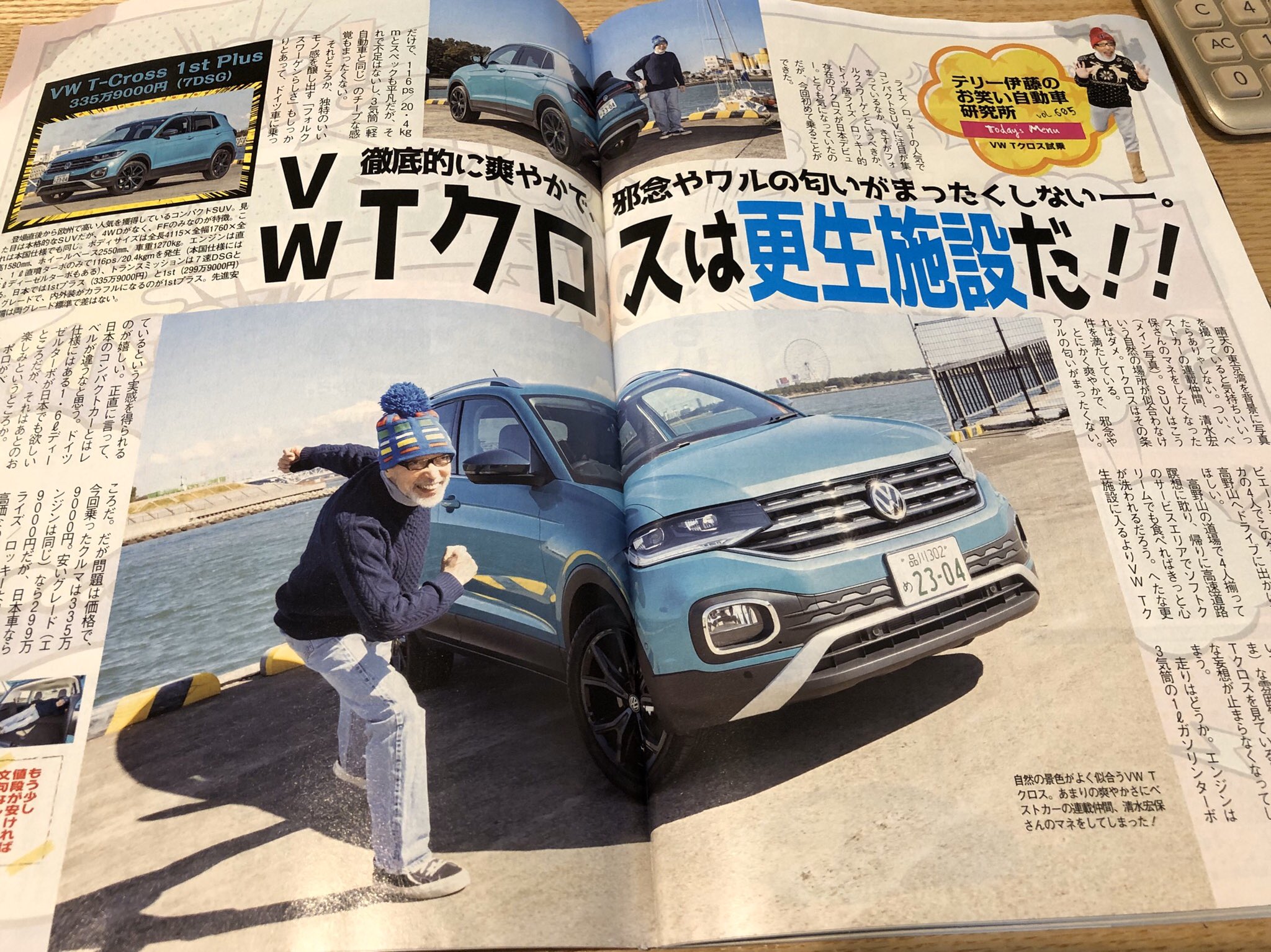 清水 宏保 A Twitter テリーさん え まさかのスケートポーズと思ったら テリー伊藤さん ベストカー 連載 ベストカー仲間 ベストカー先輩 スケートポーズ