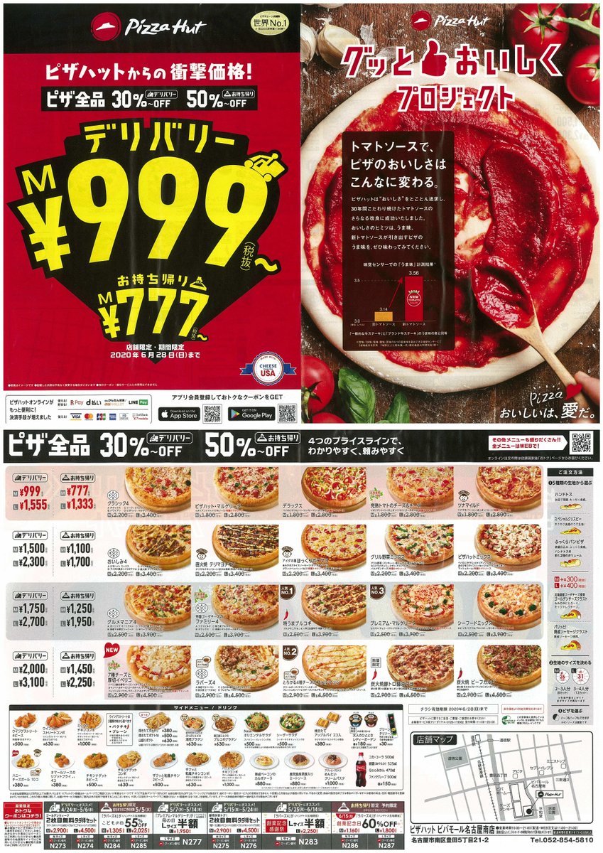 Uzivatel ハピなびなごや 6月号特集は プロに聞く お肉特集 です Na Twitteru ピザハット ビバモール名古屋南店 デリバリーｍ 999 お持ち帰りｍ 777 T Co 5g7g0vc7b8