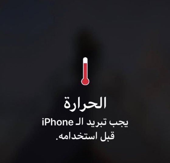 في حال واجهتكم هذي المشكلة اول شي تشيكون عليه هو حالة البطارية لو كانت اقل من 80% لازم تغيرون البطارية لوحدة جديدة ولا الجهاز راح ينفجر بوجهكم لا قدر الله🙏🏻