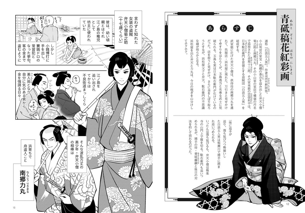 C98新刊『KABUKI-IRO vol.1』歌舞伎の中のBLを紹介する本です。A5サイズ全34ページ、価格500円。通販メインになりますがどうぞよろしくお願いします。#コミケ98 #エアコミケ #C98 #コミケ 