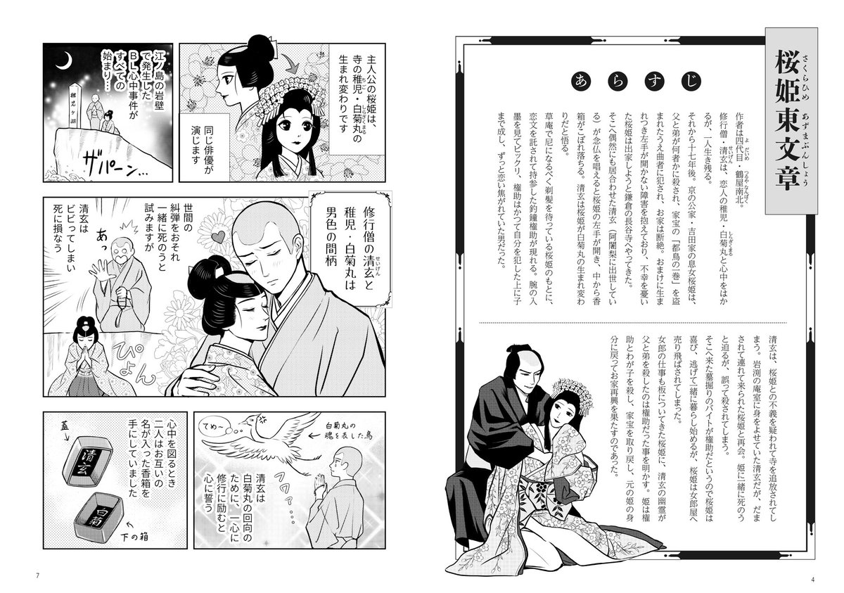 C98新刊『KABUKI-IRO vol.1』歌舞伎の中のBLを紹介する本です。A5サイズ全34ページ、価格500円。通販メインになりますがどうぞよろしくお願いします。#コミケ98 #エアコミケ #C98 #コミケ 