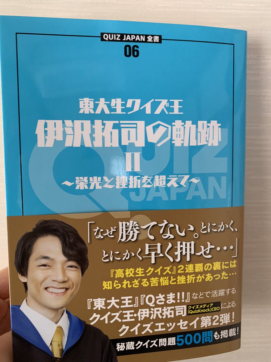 伊沢 拓司 高校生 クイズ