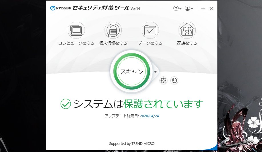 うろぼろ 以前 Avast が超重くなったので Windows Defender Kaspersky と移行したのだが お試し期間過ぎたらすごくウザい Ntt西日本 のフレッツにはウイルスバスターのライセンスが1つ付いてたのを思い出しインストールしてみたのだが Ntt西日本