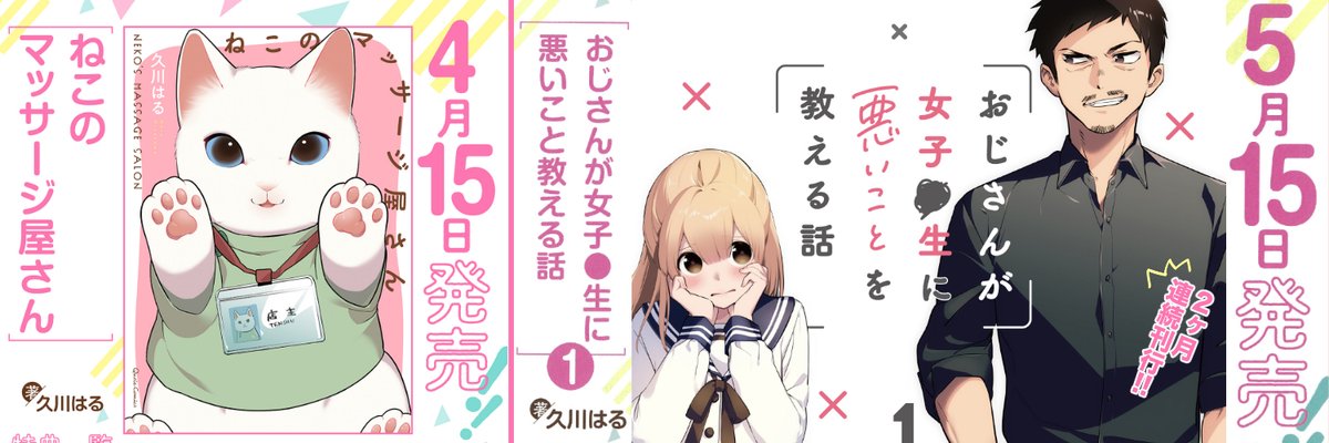 ねこのマッサージ屋さん 本日6話更新です 続きは から 久川 はる ねこのマッサージ屋さん2巻 グッズ発売 の漫画 ねこのマッサージ屋さん 本日6話更新です 続きは から 久川 はる ねこのマッサージ屋さん2巻 グッズ発売 の漫画