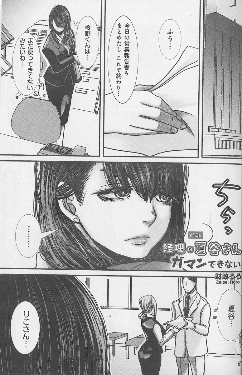 週刊漫画times 公式 週刊漫画times 5 8 5 15合併号 は 本日4 24発売 経理の夏谷さんはガマンできない 財政ろろ 桜野くんに対する誤解が解け 一安心の夏谷さん しかし 桜野くんを諦められない冬木さんは 夏谷さんを呼び出し