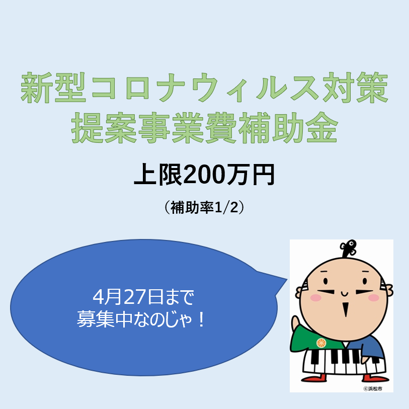 ツイッター 浜松 市 コロナ