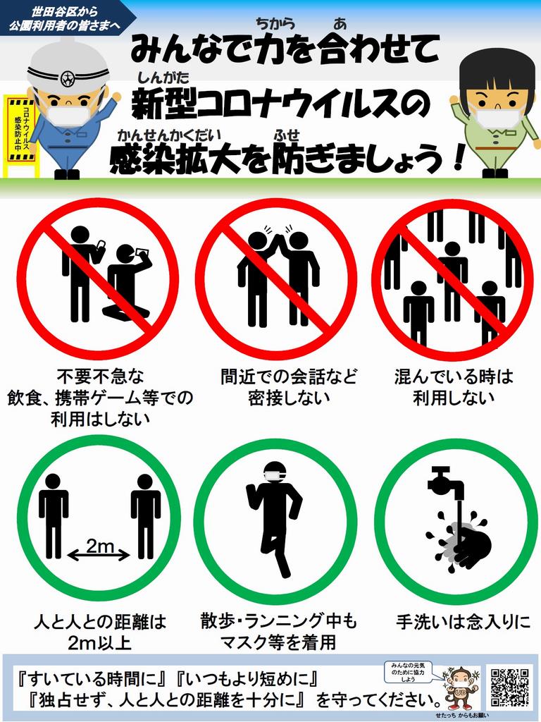 世田谷区広報 No Twitter いのちを守るステイホーム週間 4 25 5 6 Stay Home Save Lives は不要不急な外出は止め 健康維持のため公園を利用するときは 人と人との距離は2m以上 散歩 ランニング中もマスクを着用 手洗いは念入りに 利用は短めに を徹底し