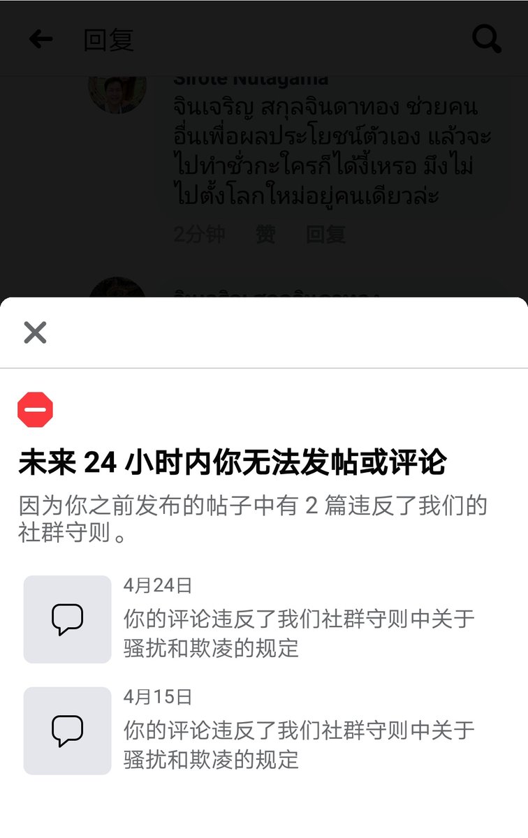 Mr Zhao 在驻泰使馆facebook网页上舆论战怼台蛙贱畜 被恶意举报fb限制 言论自由啦 说好的言论自由呢 真她妈无耻