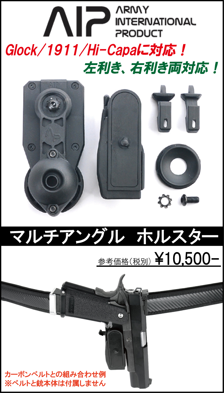 AIP レースホルスター (取扱説明書付き)&ベルトセット AIP マルチ
