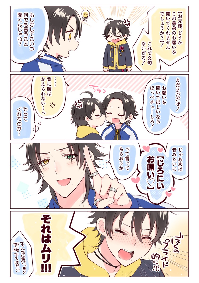 じろさぶ 𝑰𝒏𝒇𝒊𝒏𝒊𝒕𝒚 𝑫𝒆𝒔𝒕𝒓𝒖𝒄.. | メイメイ さんのマンガ  