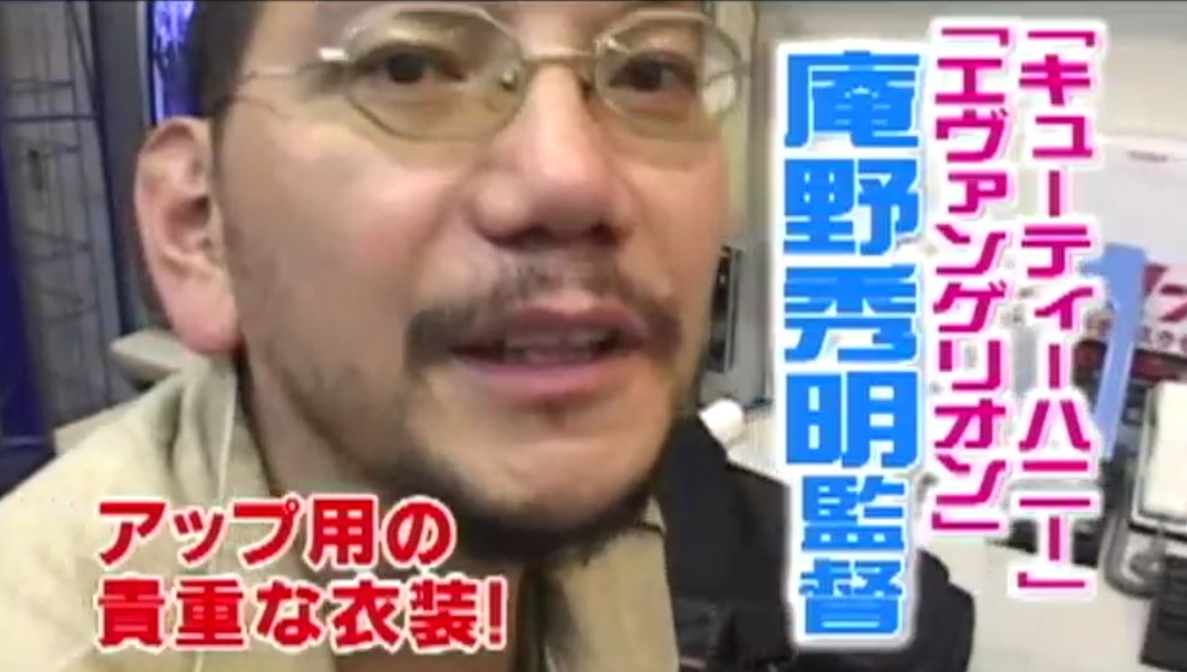 تويتر 吉村文庫 على تويتر 04ドォーモ 庵野秀明が萬田美子をハニーにする のラスト完成品 懐かしくて涙が出る 深夜2時まで庵野監督にお付き合いいただきました T Co 09tyffpxxn