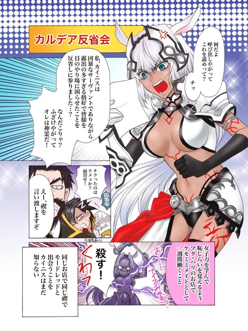 カイニスのケモ耳メイド描きたくて
有吉反省会のパロディ
#FGO #FateGO 