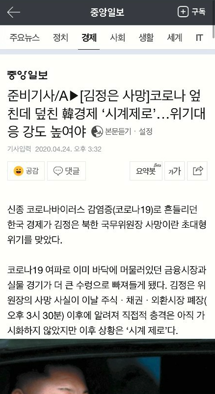 The WORST day to click on the 'publish' button by mistake:Joongang Ilbo's prewritten article on Kim Jong Un's death seems to have been accidentally published at 15:32 KST.