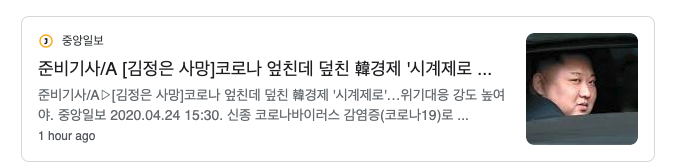 The WORST day to click on the 'publish' button by mistake:Joongang Ilbo's prewritten article on Kim Jong Un's death seems to have been accidentally published at 15:32 KST.