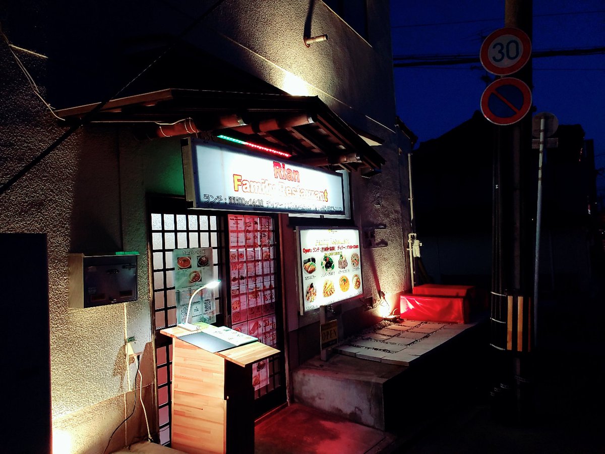 レストランバーアミラ Rian Family Restaurant Rian 大手筋飲み屋 大手筋レストラン 大手筋テイクアウト 大手筋ファミリーレストラン 丹波橋 丹波橋居酒屋 丹波橋ファミリーレストラン 丹波橋レストラン 丹波橋テイクアウト お持ち帰り Tel