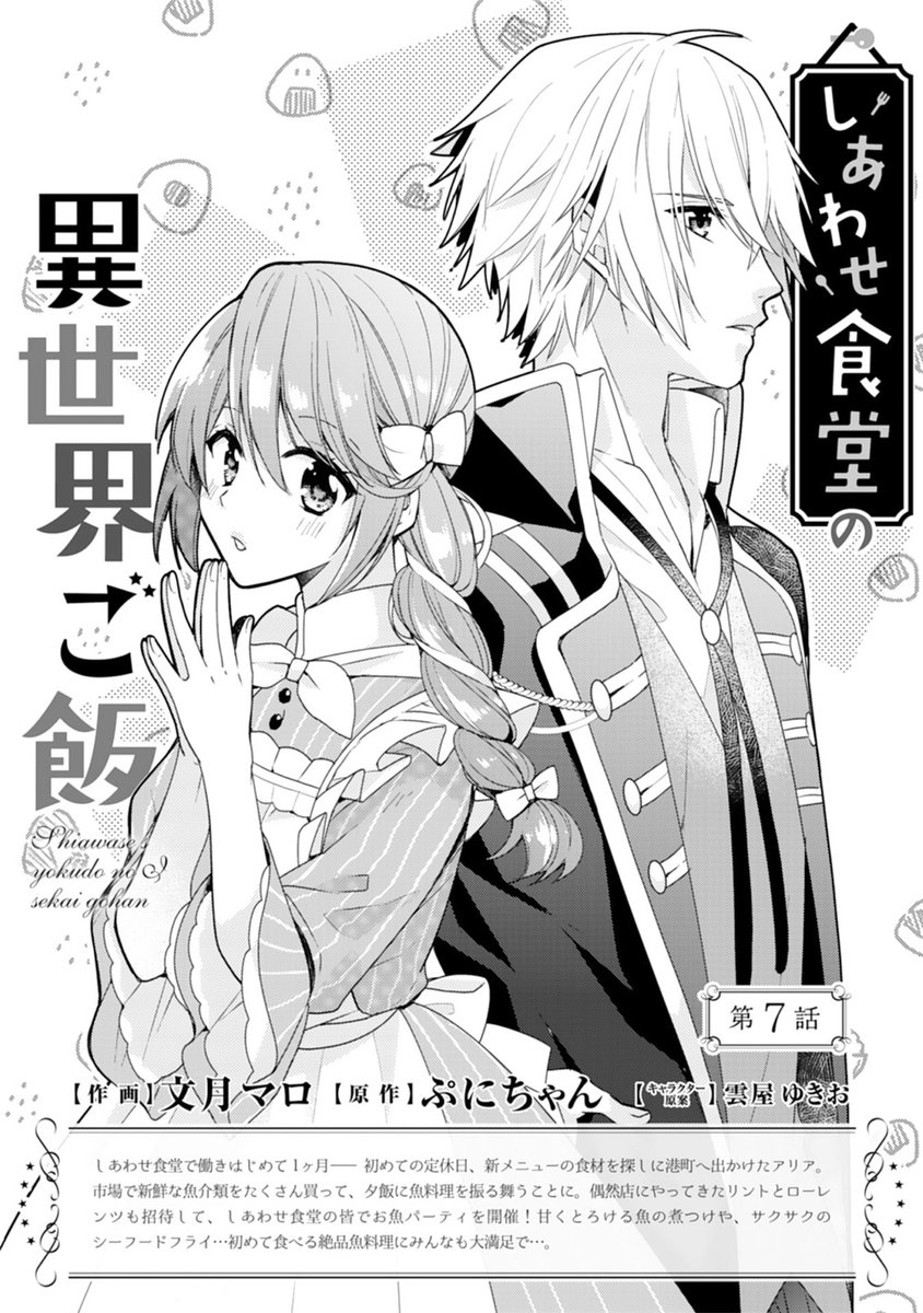 文月マロ しあわせ食堂 巻2発売中 على تويتر 宣伝 本日配信されました Berry S Fantasy Vol 8 にて しあわせ食堂の異世界ご飯 原作 ぷにちゃん先生 のコミカライズ7話が掲載されております 話もリントとアリアも少しづつ動き出しております 原作