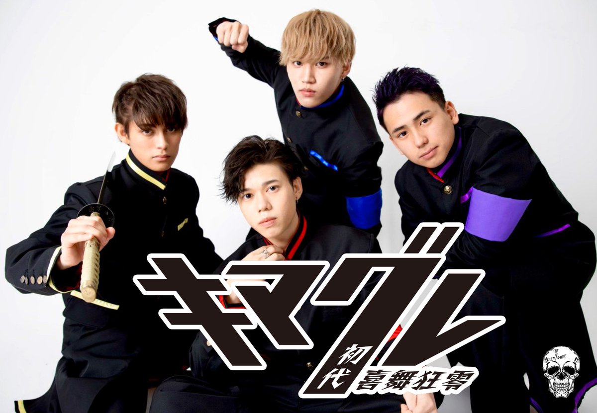 舞酔女の皆んな…待たせたな‼️
暗い世の中に”初代喜舞狂零”からビッグニュース⚠️

『100RT』で、デビュー曲一発目のリリックビデオ＆振り付けビデオを大公開‼️👊

この曲は誰もが知ってるお馴染みの曲なので
皆んなに聞いて欲しいぜ🤓卍卍卍

#リリックビデオ公開 #振り付けビデオ公開 #キマグレ