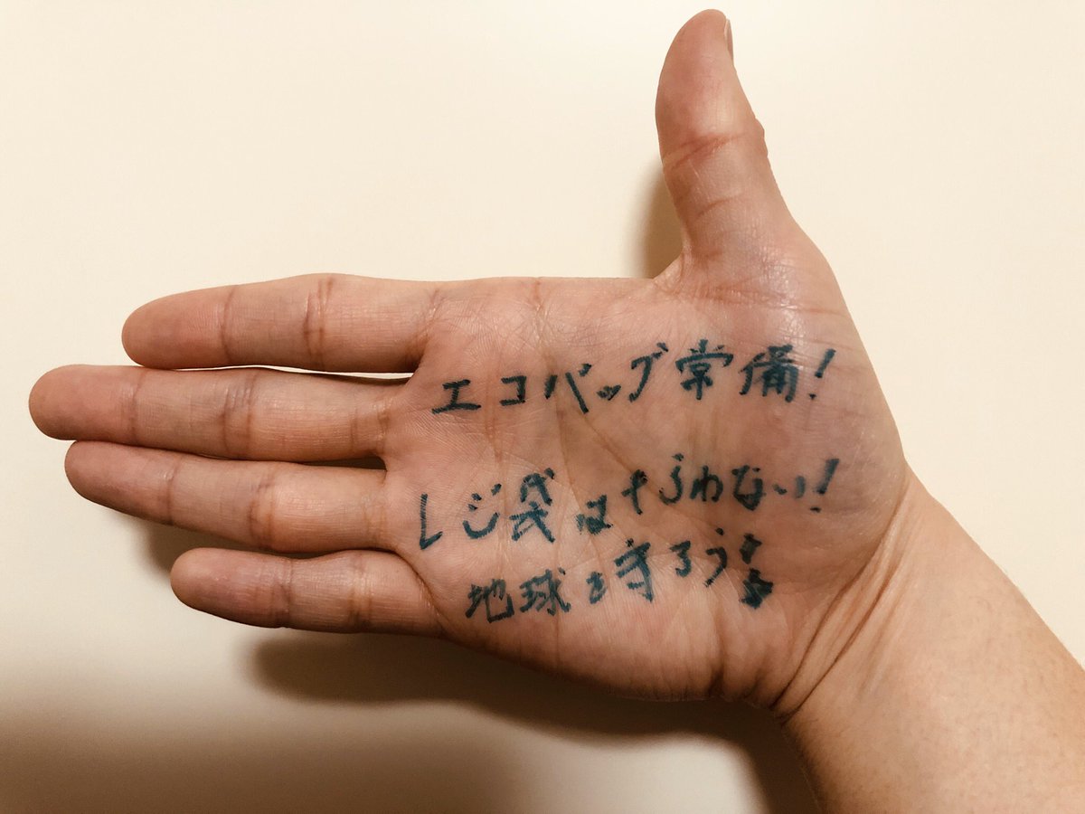 kitonnu's tweet photo. きょうは環境を考える日。
身近なことからコツコツと。
一人の変わることが地球を変える第一歩✨

＃climatestrikeonline
＃気候も危機
＃日本人はシャイなので
＃メッセージボードは使えない
＃でも紙もムダにしない
＃自粛中だからバレしないし
＃Handmessage
＃stayhome https://t.co/5fdvvRVgV1
