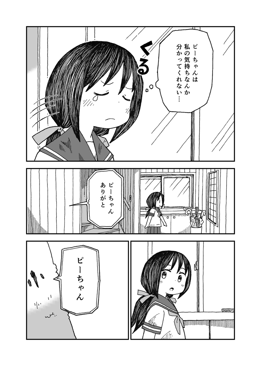 うちのピーちゃん③ 