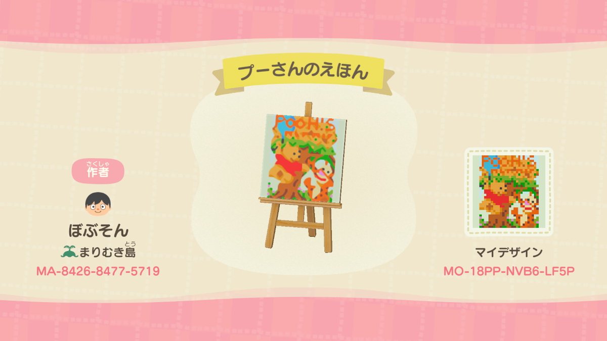 ののべ プーさんの絵人気なんで見切れてないのも追加しときます 看板のリメイクとかに使いたい人はこっちもどうぞ あつまれどうぶつの森 あつ森 マイデザイン ディズニー プーさん