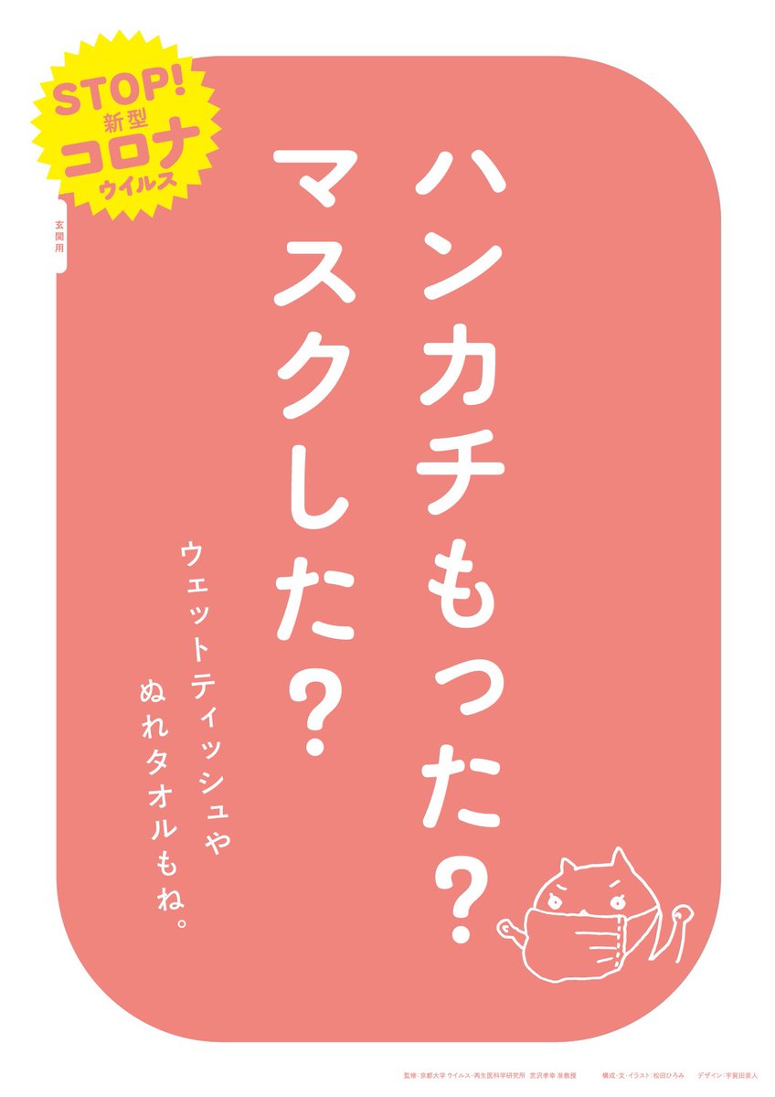 Hiromi Fujii A Twitter コロナ対策おうちポスター プリンターからa4で印刷できます 家族みんなで予防しよう 気になるものがあれば印刷して玄関などにどうぞ ハンカチもった マスクした 買い物はすいてる時間に トイレはフタをしめて流そう 監修 京都大学