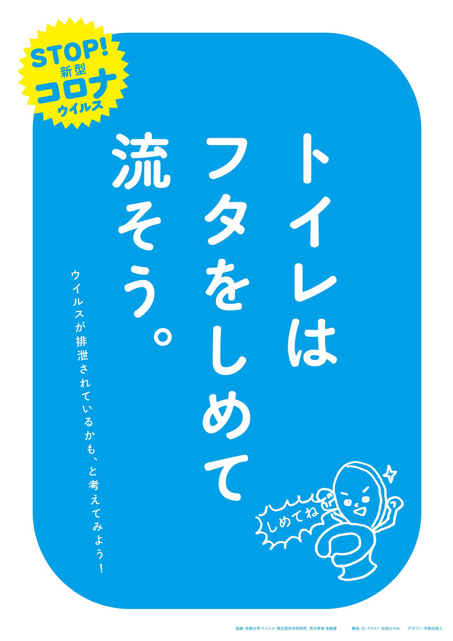 Hiromi Fujii コロナ対策おうちポスター プリンターからa4で印刷できます 家族みんなで予防しよう 気になるものがあれば印刷して玄関などにどうぞ ハンカチもった マスクした 買い物はすいてる時間に トイレはフタをしめて流そう 監修 京都大学