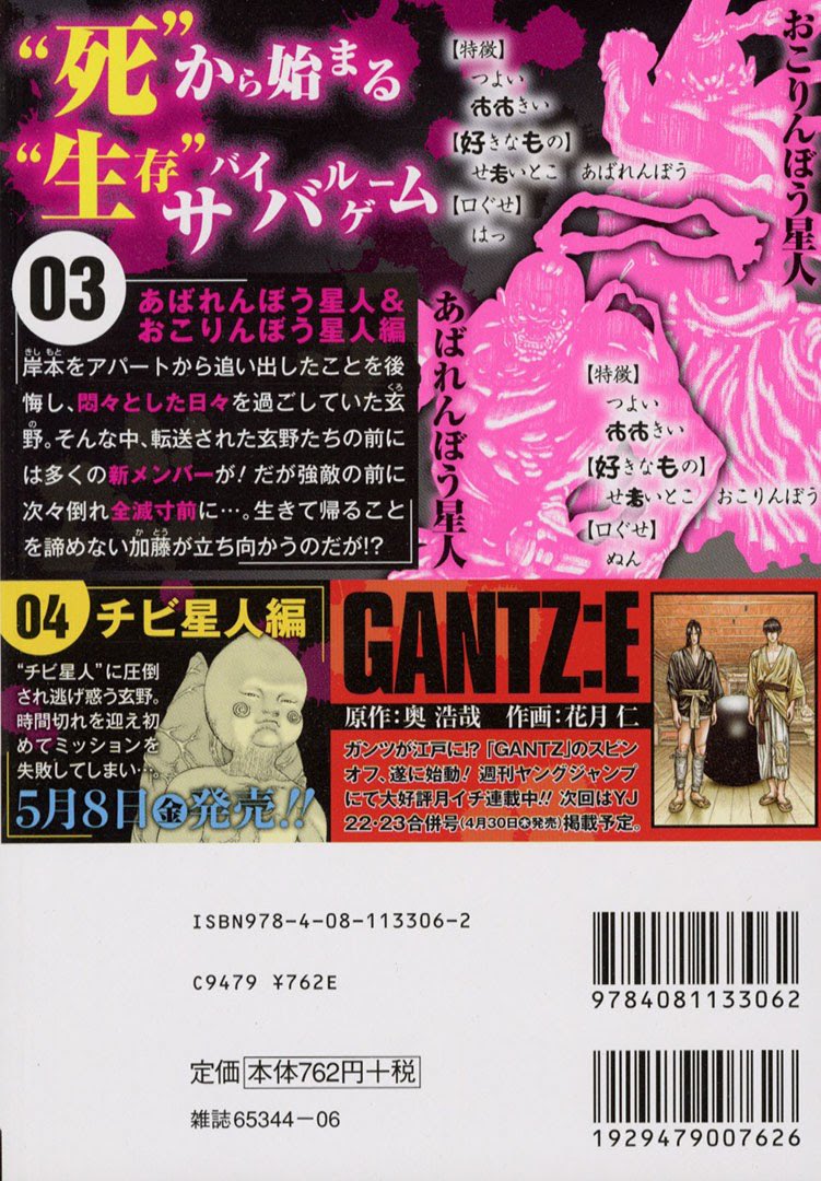 Jc出版 集英社ジャンプ リミックス スピンオフ Gantz E 週刊ヤングジャンプで連載中 Gantz 3巻 あばれんぼう星人 おこりんぼう星人編 が本日 全国のコンビニほかで発売開始 三度 ガンツが待つ謎の部屋へ転送された 玄野計 かつて