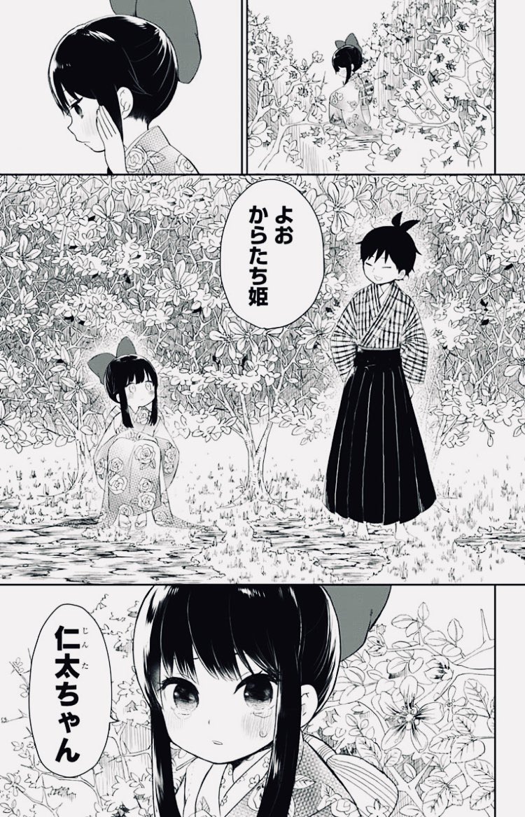 からたちの側で…
#昭和オトメ御伽話 