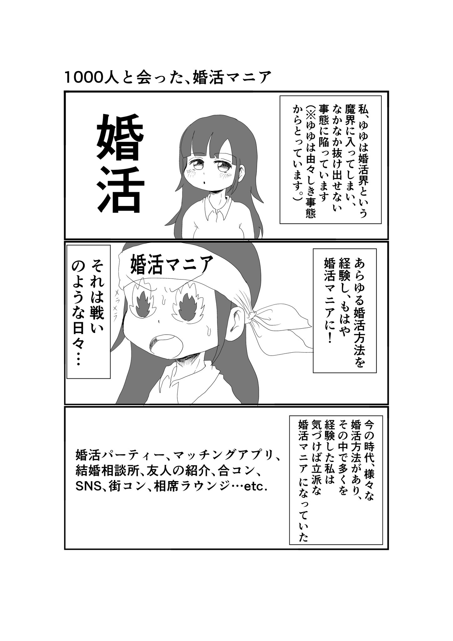 １０００人と会った 婚活マニア ゆゆの婚活エッセイ漫画やイラストまとめ Twitter