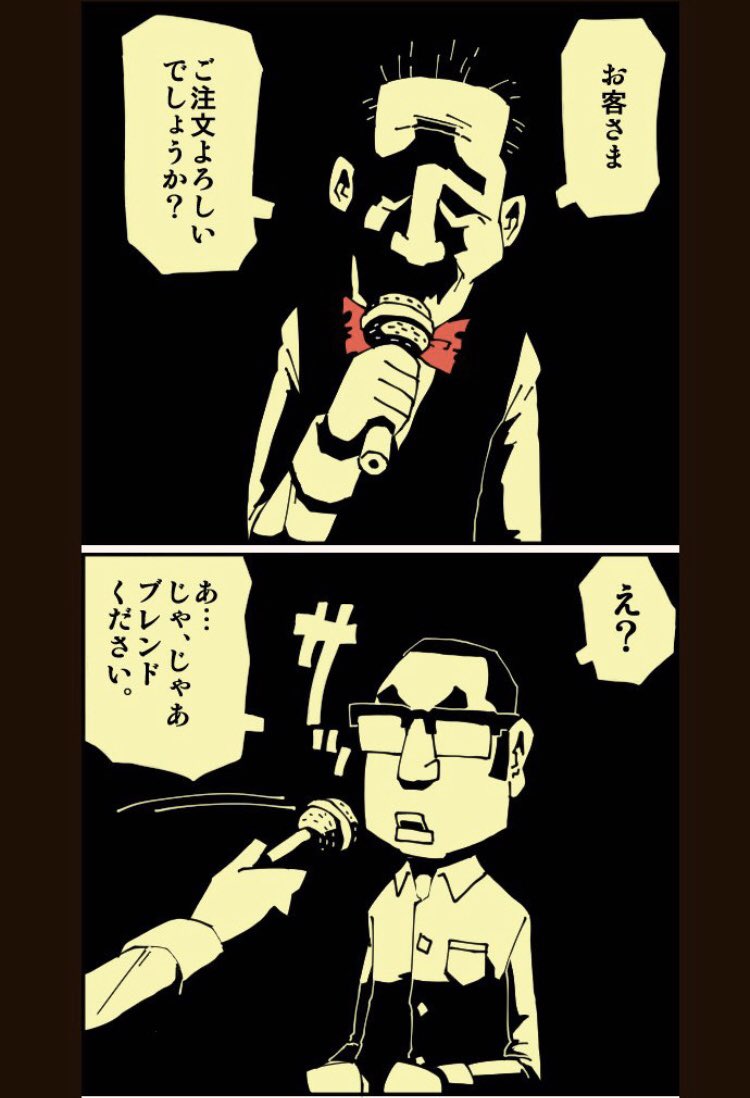 今日も一日お疲れ様です
(THE喫茶店ベスチャレ版)
会話

▼THE喫茶店/comico
https://t.co/hJbozK2K6l 