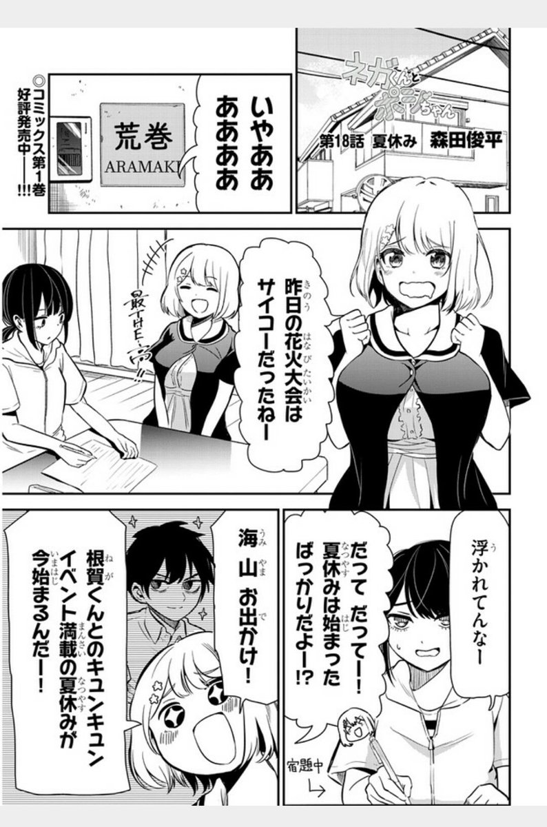 ネガくんとポジちゃん 第18話更新
しました。よろしくお願いします(>_<)続き→  https://t.co/MvxiPSrFmB 