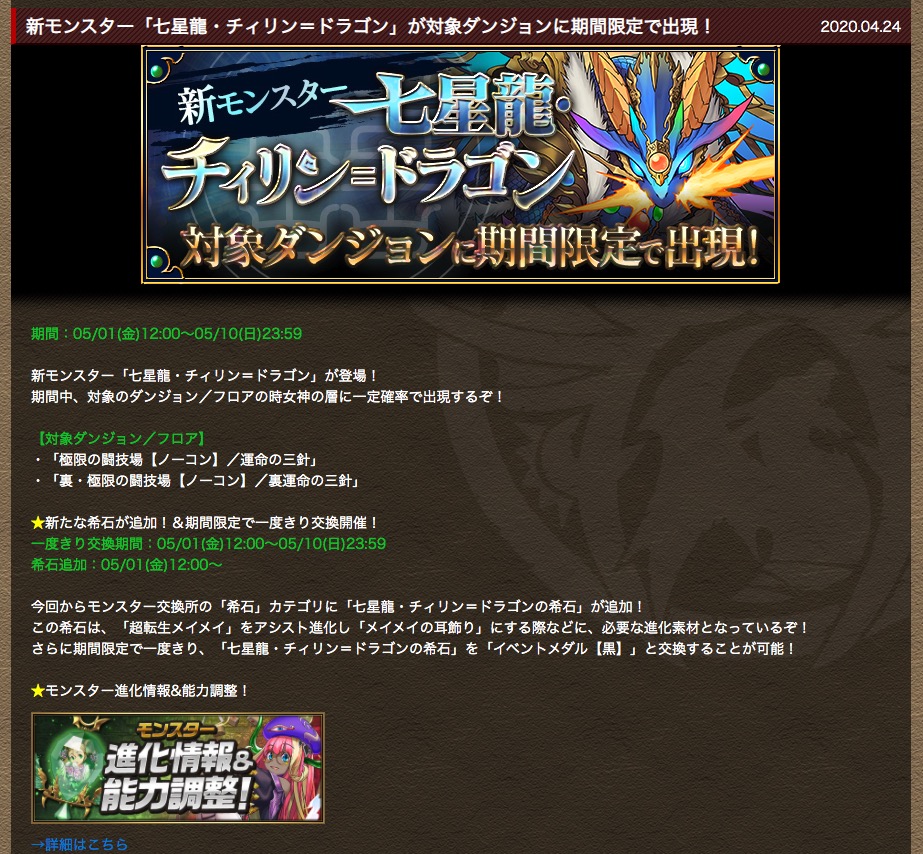 パズドラ チィ リン ドラゴン 入手 方法