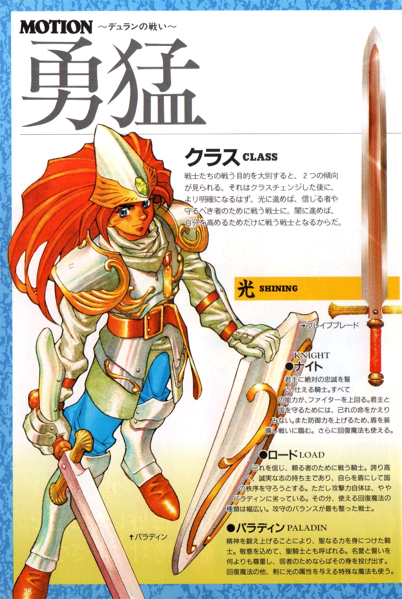Animarchive Duran From Trials Of Mana Illustrations By Nobuteru Yuki Seiken Densetsu 3 Prologue Book 1995 T Co Wrvc2c9uuz T Co Ghfpclvzbz