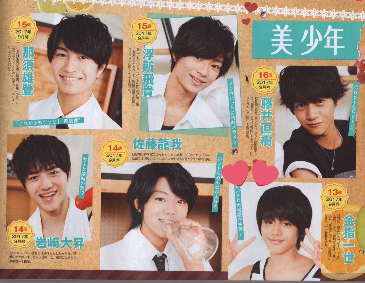 P20年6月】#金指一世 #藤井直樹 #岩﨑大昇 #那須雄登 #浮所飛貴 #佐藤