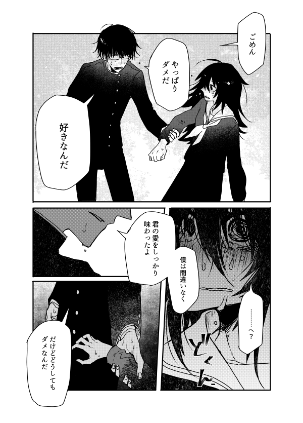 「愛を飲む」その3 前描いたやつのリメイクです。
どうしたってだめだったんだ(つづく) 