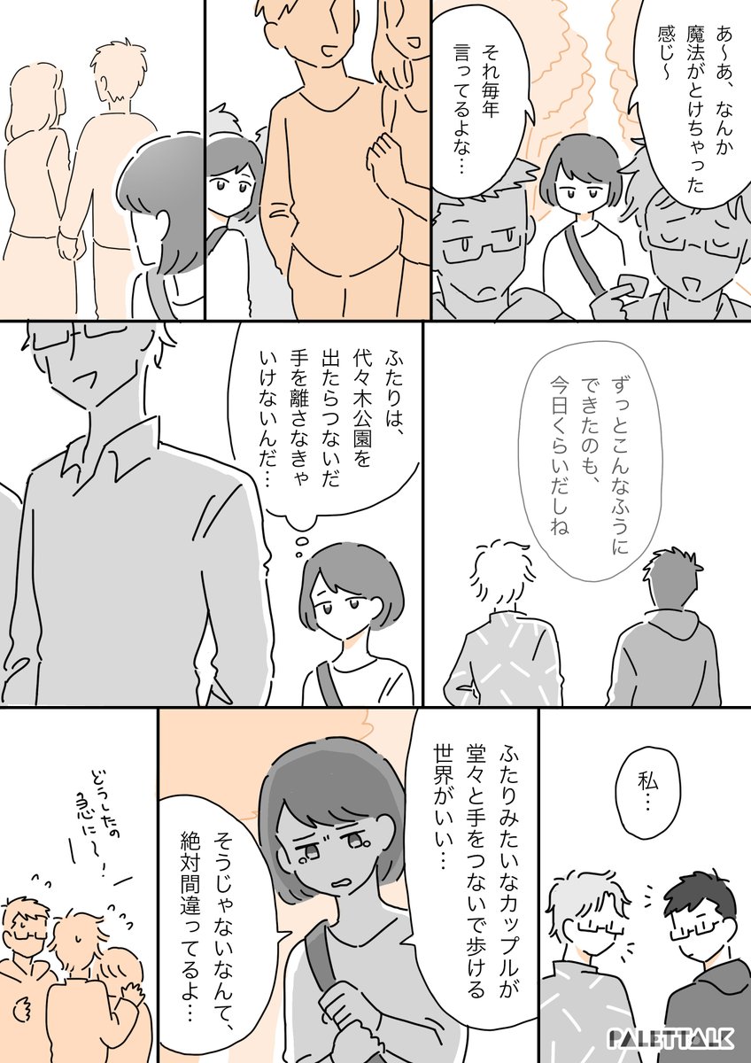 漫画でわかるlgbtq パレットーク 東京レインボープライドの中だけ 手が繋げたカップルの話 おうちでプライド Trp
