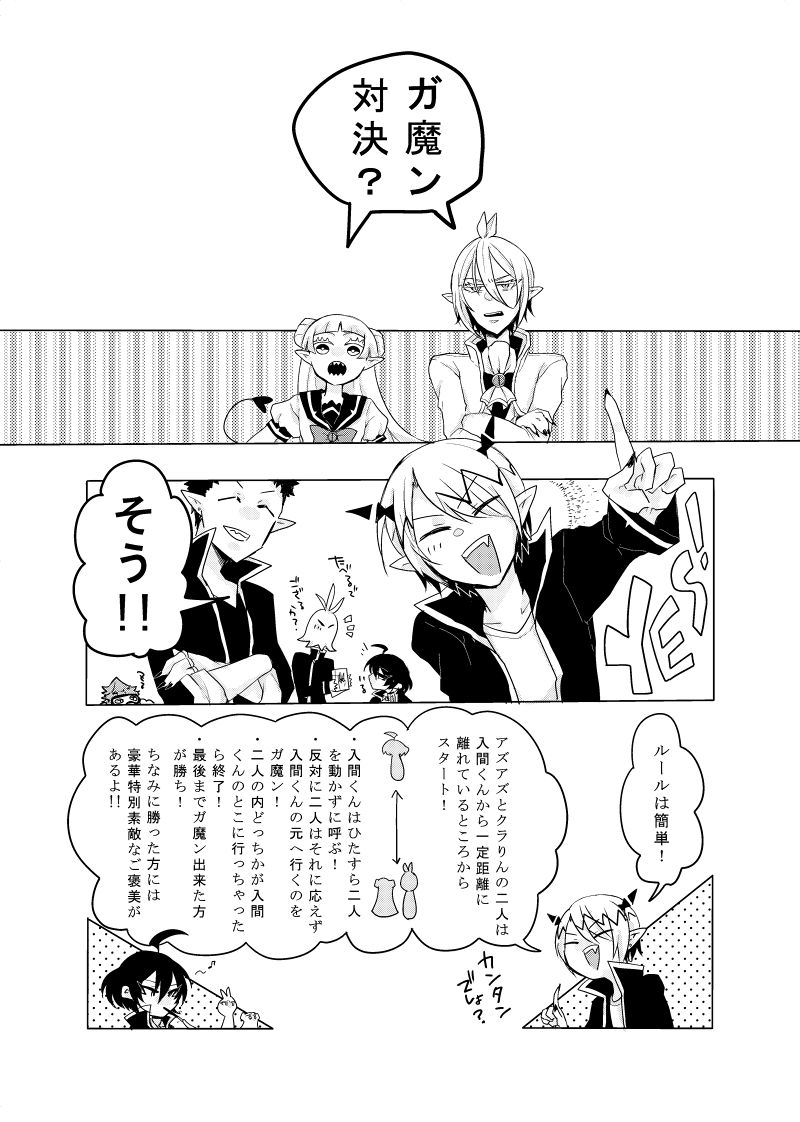 魔様に「おいで」って言わせたかっただけのアズイルクラ漫画

1～4P/全7P 