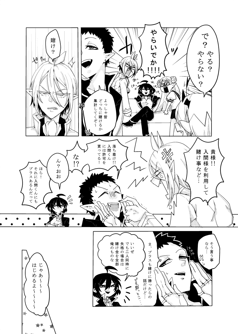 魔様に「おいで」って言わせたかっただけのアズイルクラ漫画

1～4P/全7P 