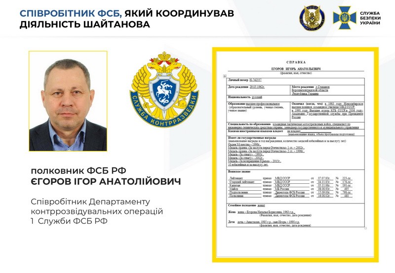 Last week, the SBU announced that their own Lt. General Valeriy Shaytanov was arrested for being a Russian double-agent, recruited by an FSB operative -- Col. Igor Egorov. Before going to Luhansk, Egorov was involved in the FSB's work in Crimea, later receiving a medal for it.